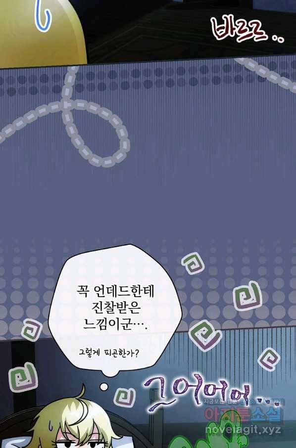 너의 아이가 아니야 18화 12
