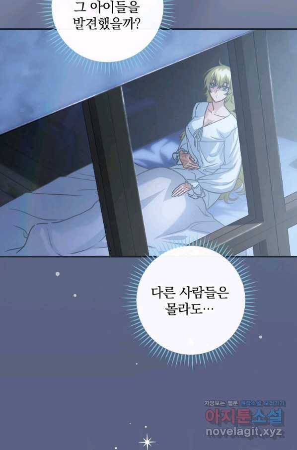 너의 아이가 아니야 18화 16
