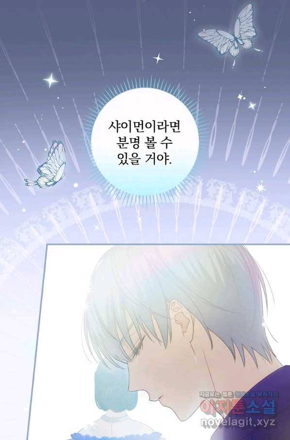 너의 아이가 아니야 18화 17