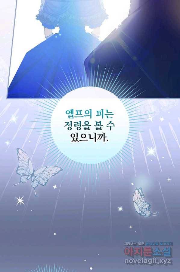 너의 아이가 아니야 18화 18