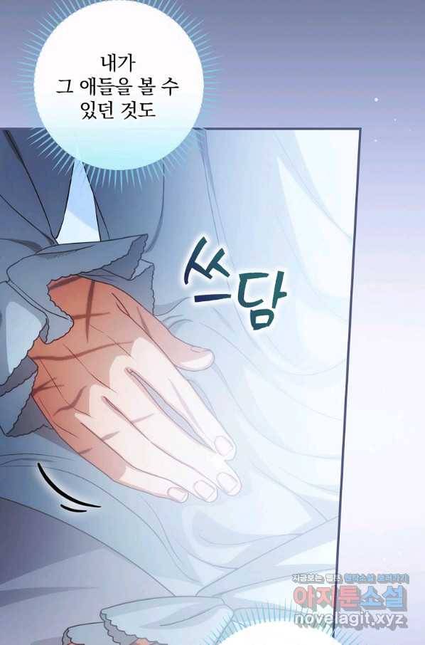 너의 아이가 아니야 18화 19