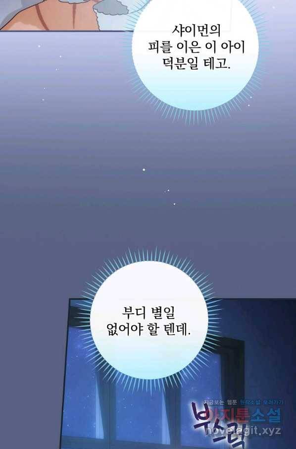 너의 아이가 아니야 18화 20