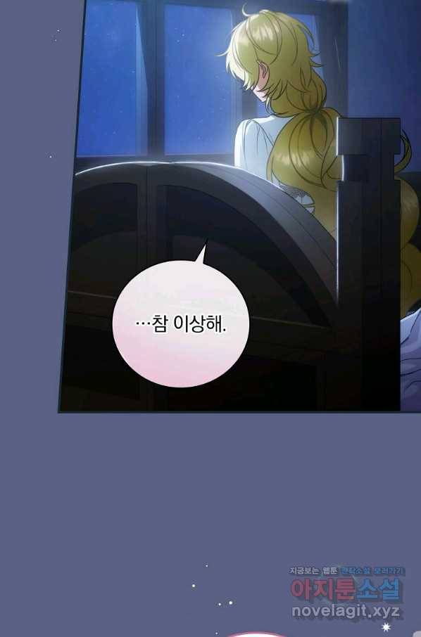 너의 아이가 아니야 18화 21