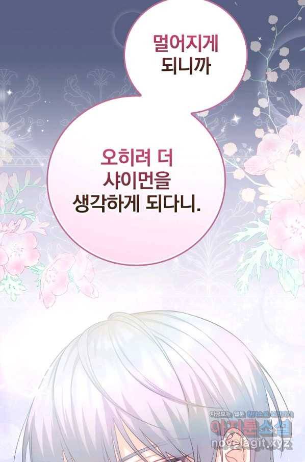 너의 아이가 아니야 18화 22