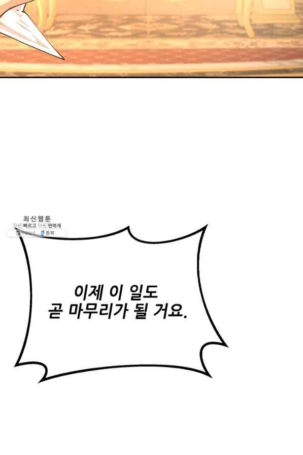 끝이 아닌 시작 146화 3