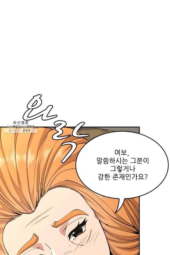 끝이 아닌 시작 146화 7