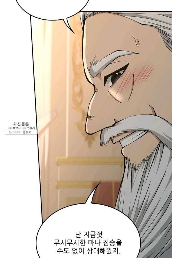 끝이 아닌 시작 146화 9
