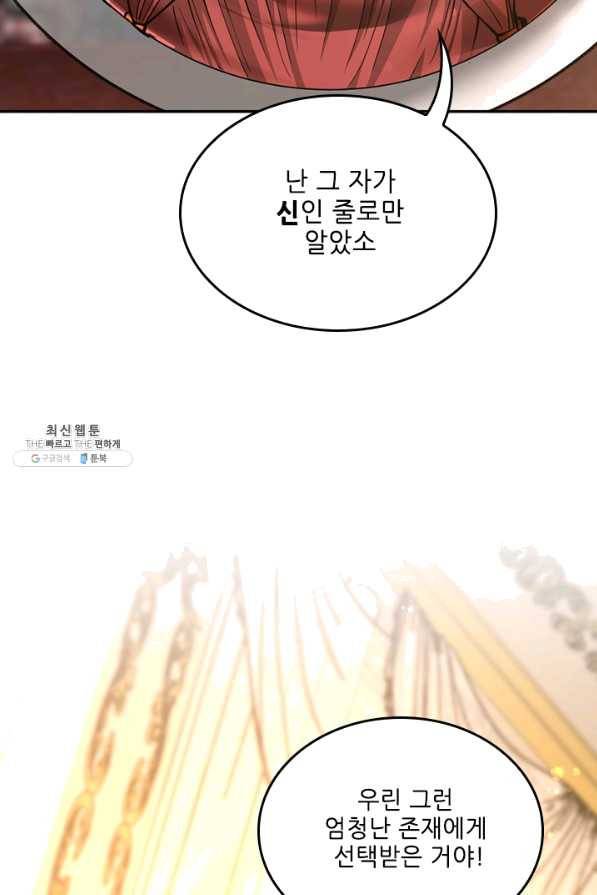 끝이 아닌 시작 146화 14