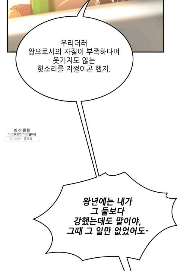 끝이 아닌 시작 146화 18