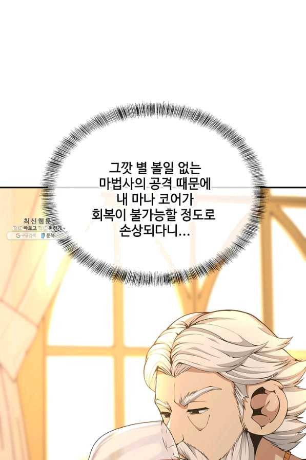 끝이 아닌 시작 146화 24