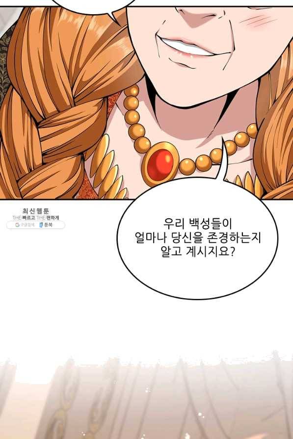 끝이 아닌 시작 146화 29