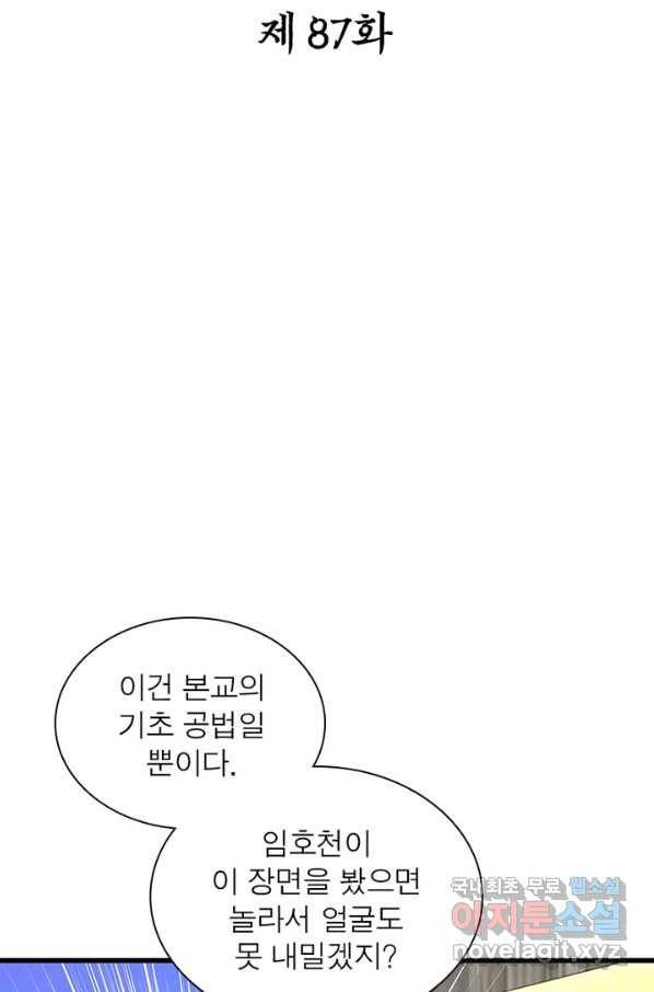 천신회귀 87화 2