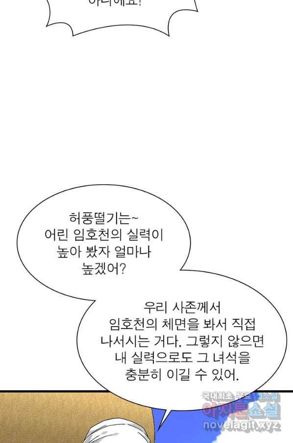 천신회귀 87화 4