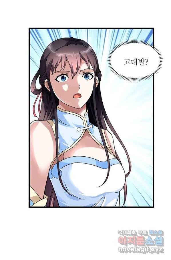 천신회귀 87화 8