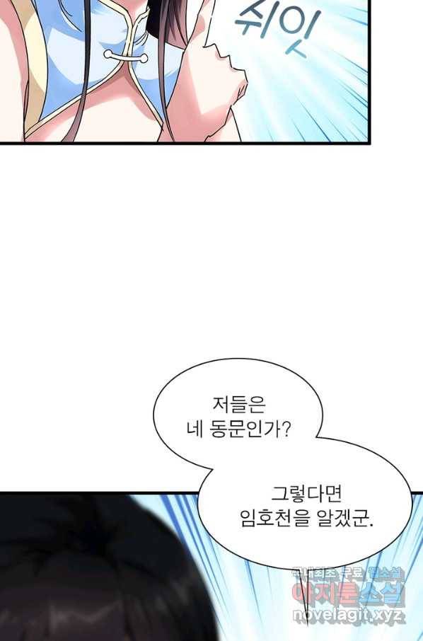 천신회귀 87화 11