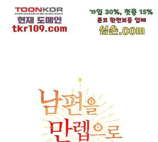 남편을 만렙으로 키우려 합니다  52화 1
