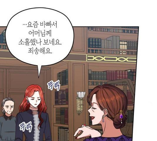 남편을 만렙으로 키우려 합니다  52화 6
