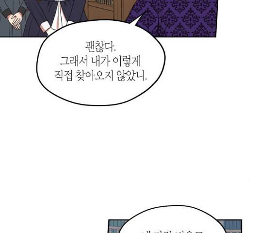 남편을 만렙으로 키우려 합니다  52화 7