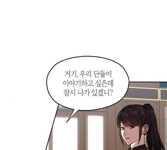 남편을 만렙으로 키우려 합니다  52화 11