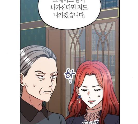 남편을 만렙으로 키우려 합니다  52화 20