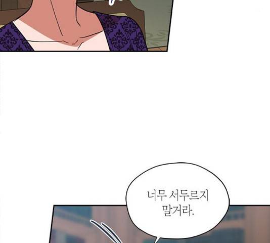 남편을 만렙으로 키우려 합니다  52화 23