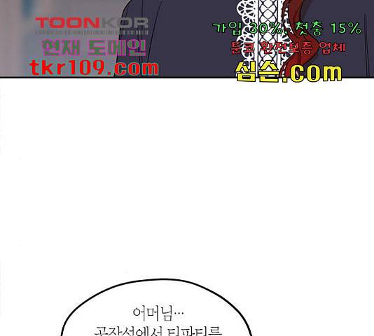남편을 만렙으로 키우려 합니다  52화 33