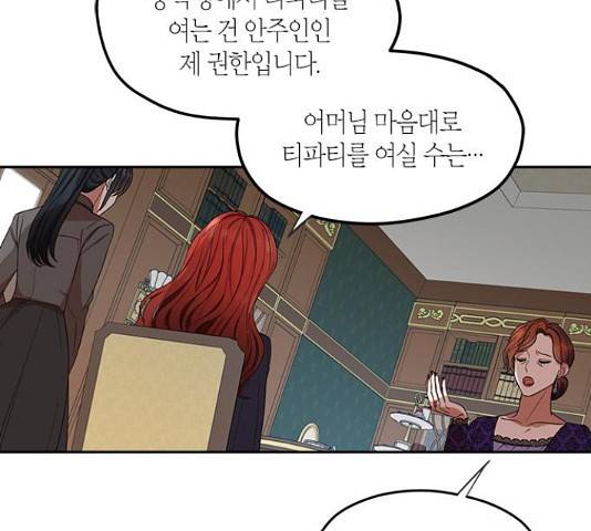 남편을 만렙으로 키우려 합니다  52화 34