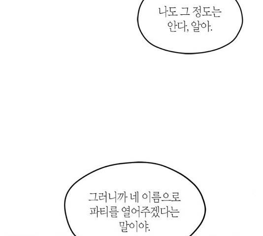 남편을 만렙으로 키우려 합니다  52화 35