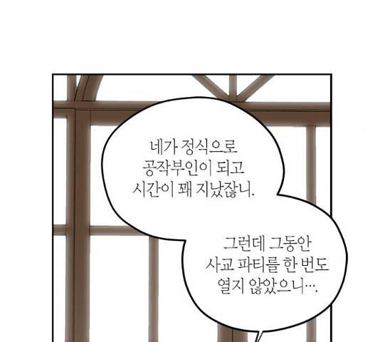 남편을 만렙으로 키우려 합니다  52화 37