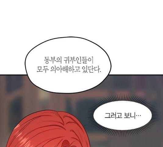 남편을 만렙으로 키우려 합니다  52화 39