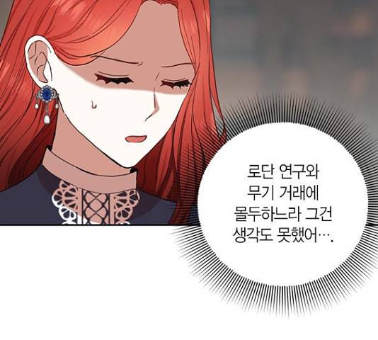 남편을 만렙으로 키우려 합니다  52화 40