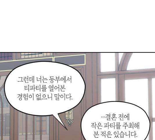 남편을 만렙으로 키우려 합니다  52화 43