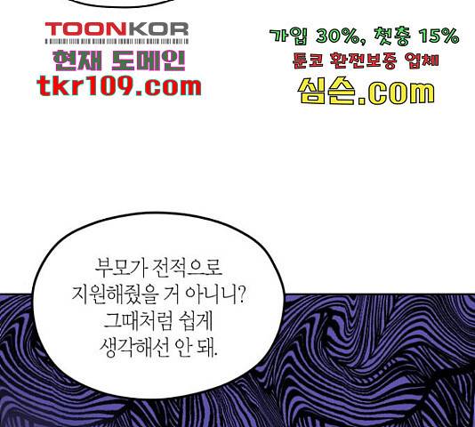 남편을 만렙으로 키우려 합니다  52화 45