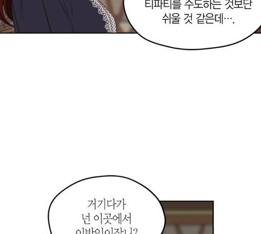 남편을 만렙으로 키우려 합니다  52화 47