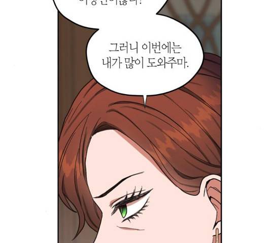 남편을 만렙으로 키우려 합니다  52화 48