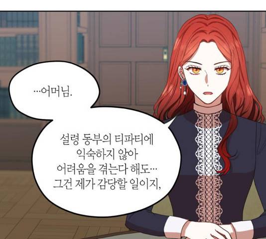 남편을 만렙으로 키우려 합니다  52화 50