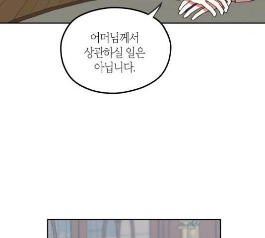 남편을 만렙으로 키우려 합니다  52화 51