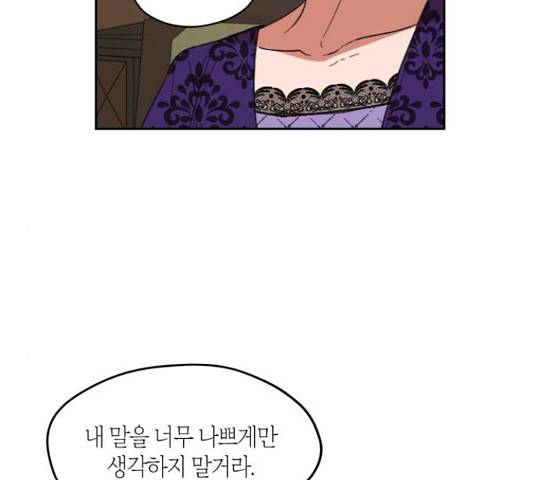 남편을 만렙으로 키우려 합니다  52화 53