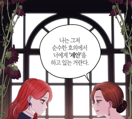 남편을 만렙으로 키우려 합니다  52화 55