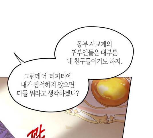 남편을 만렙으로 키우려 합니다  52화 57
