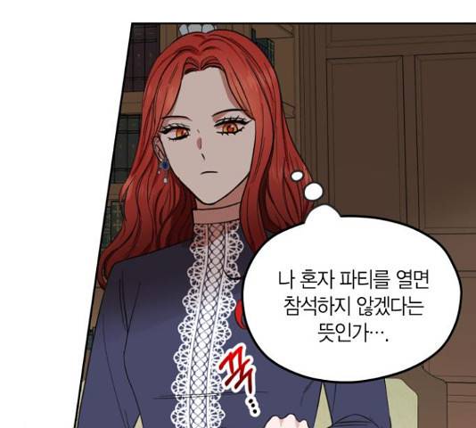남편을 만렙으로 키우려 합니다  52화 59