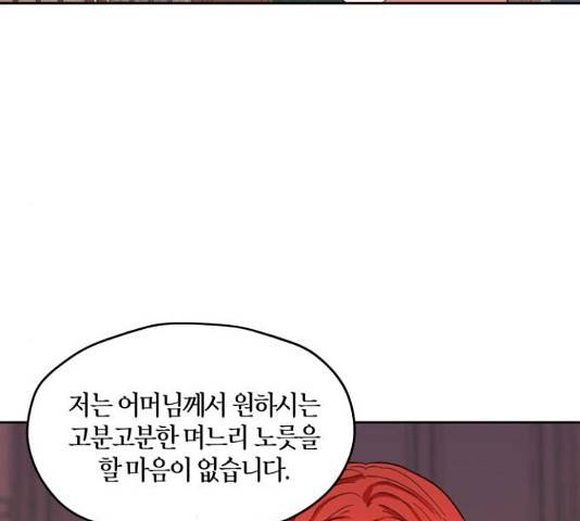 남편을 만렙으로 키우려 합니다  52화 66