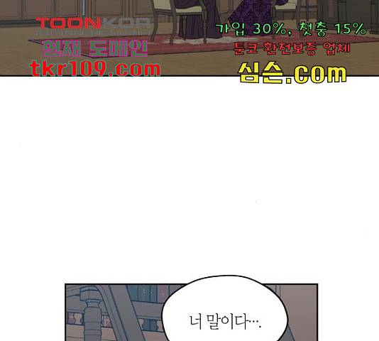남편을 만렙으로 키우려 합니다  52화 79