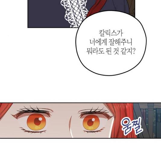 남편을 만렙으로 키우려 합니다  52화 81
