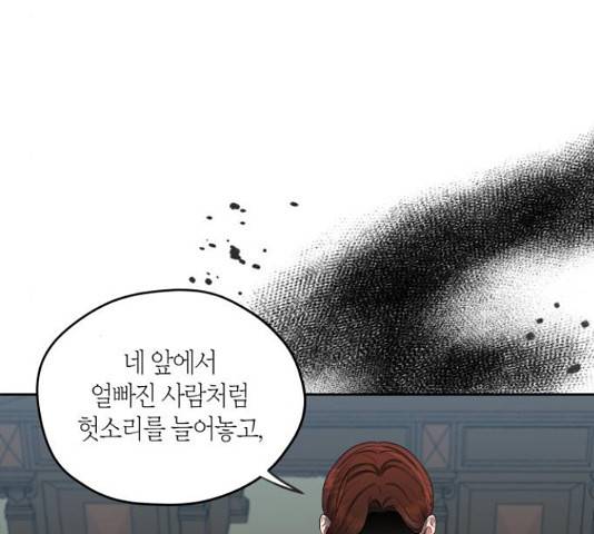 남편을 만렙으로 키우려 합니다  52화 82