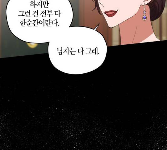 남편을 만렙으로 키우려 합니다  52화 85