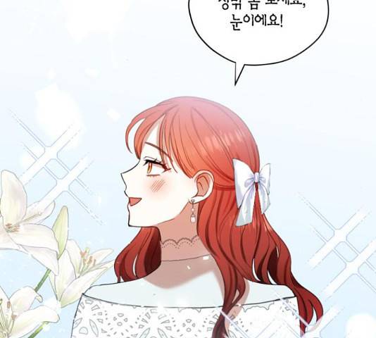 남편을 만렙으로 키우려 합니다  52화 91