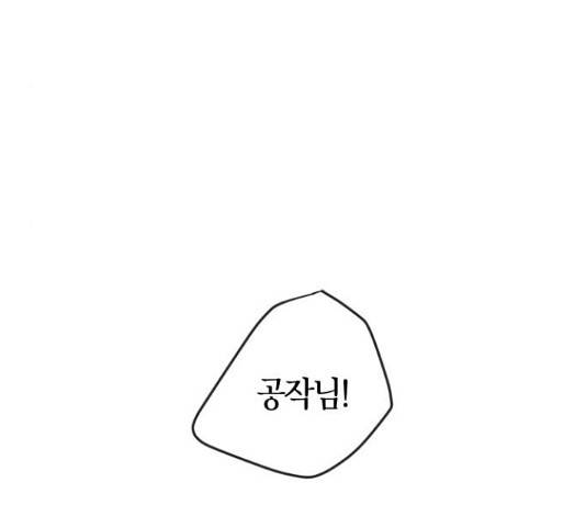남편을 만렙으로 키우려 합니다  52화 94
