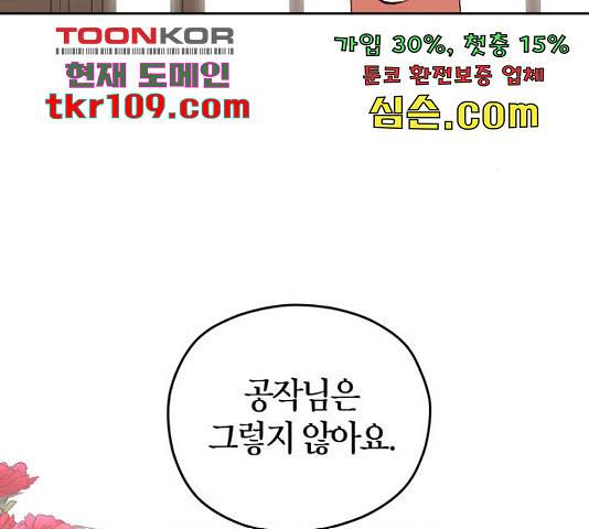 남편을 만렙으로 키우려 합니다  52화 102