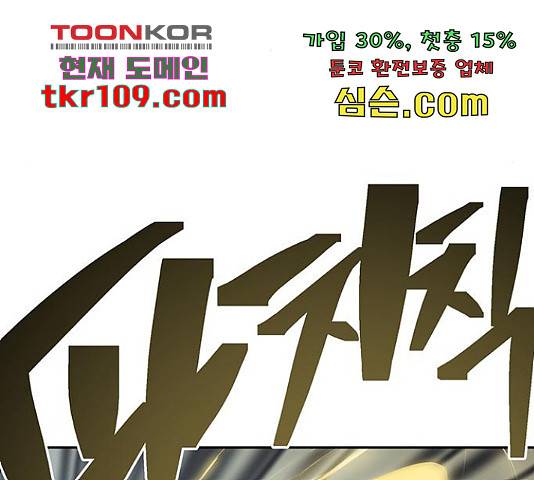 태백 : 튜토리얼 맨 86화 22